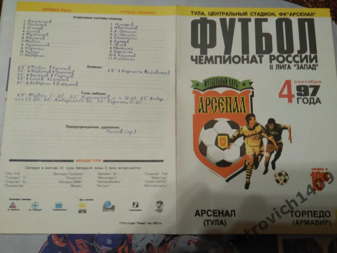 Арсенал Тула Торпедо Армавир 4 сентября 1997