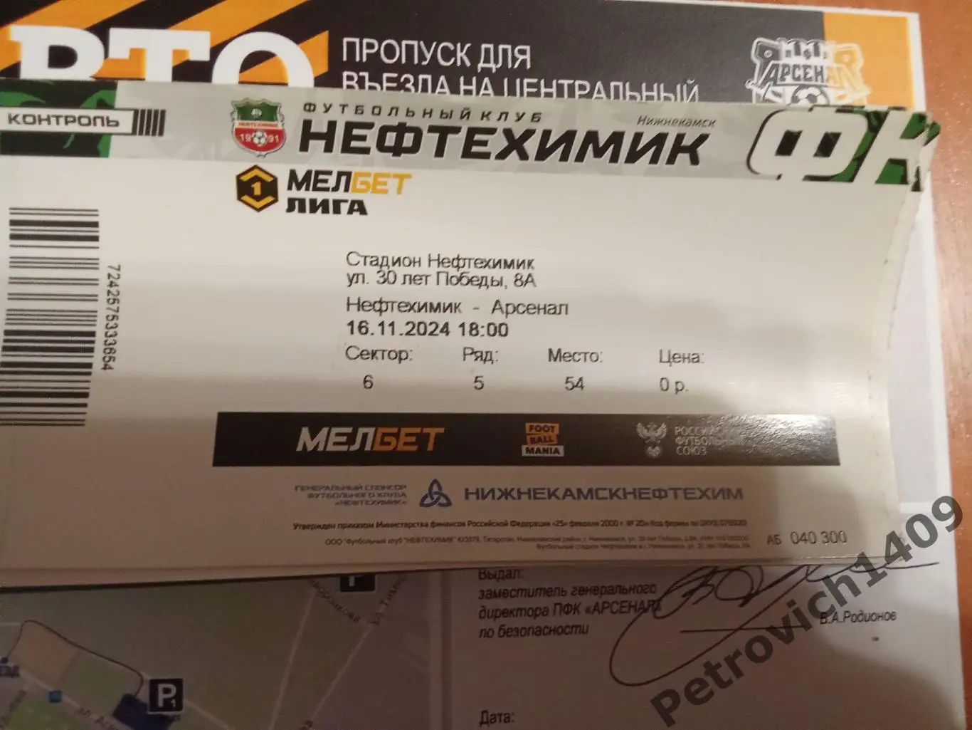 Нефтехимик Нижнекамск Арсенал Тула 16 ноября 2024 .