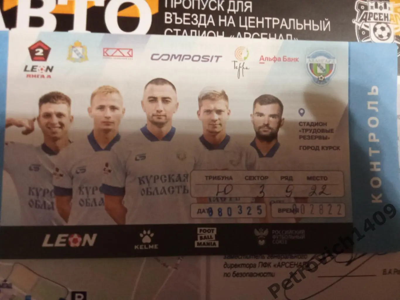 Авангард Курск Форте Таганрог 8 марта 2025 .