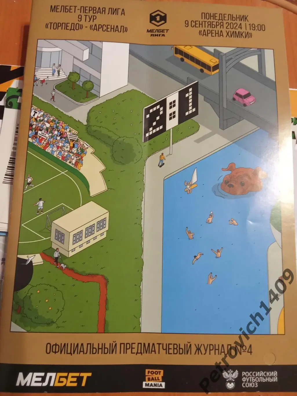 Торпедо Москва Арсенал Тула 9 сентября 2024