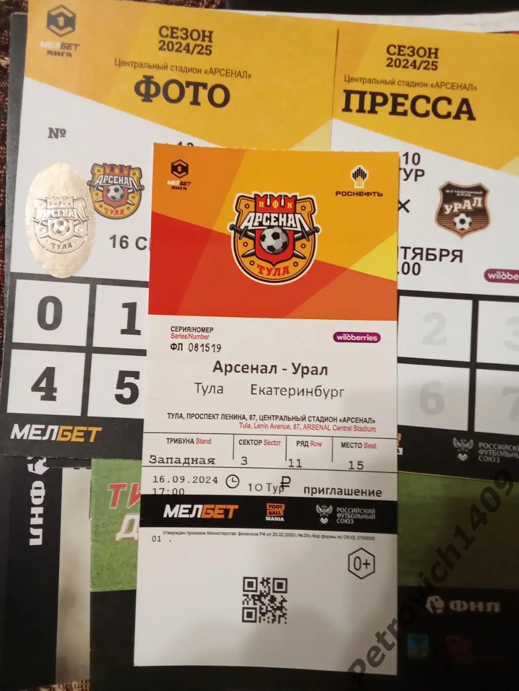 Арсенал Тула - Урал Екатеринбург 16 сентября 2024