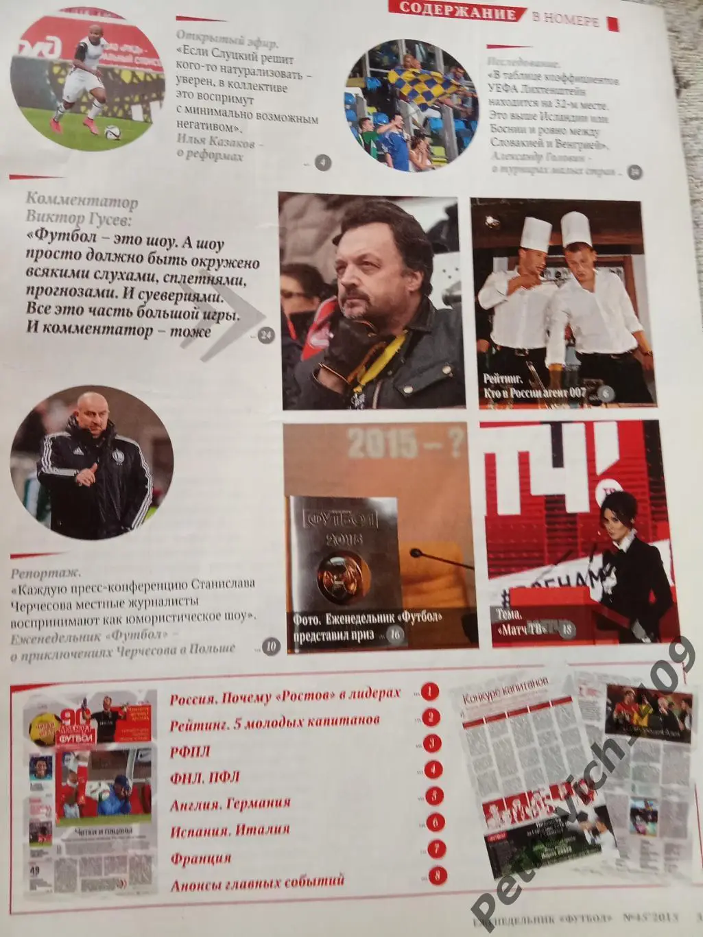 Еженедельник Футбол 45 2015 год 1