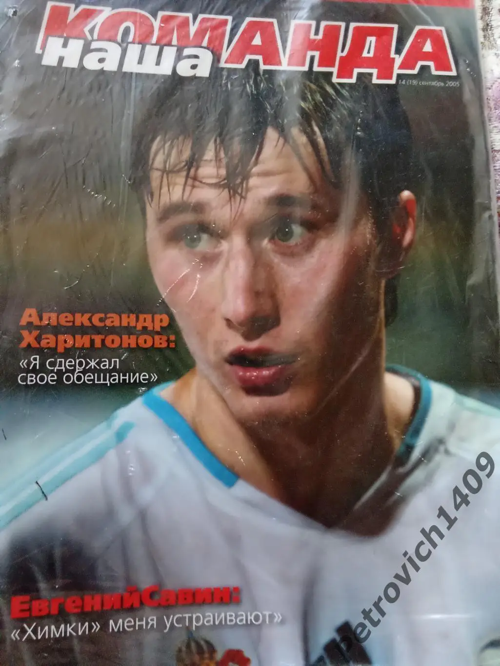 Наша команда 2005 год .