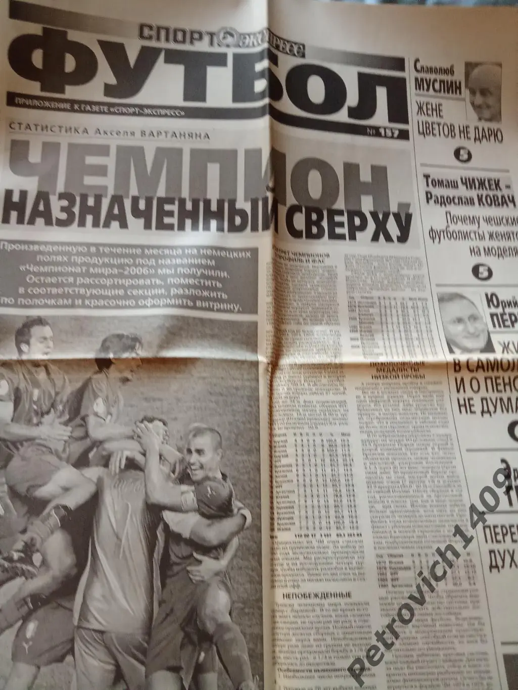 Спорт-Экспресс Футбол 157 2006 год .