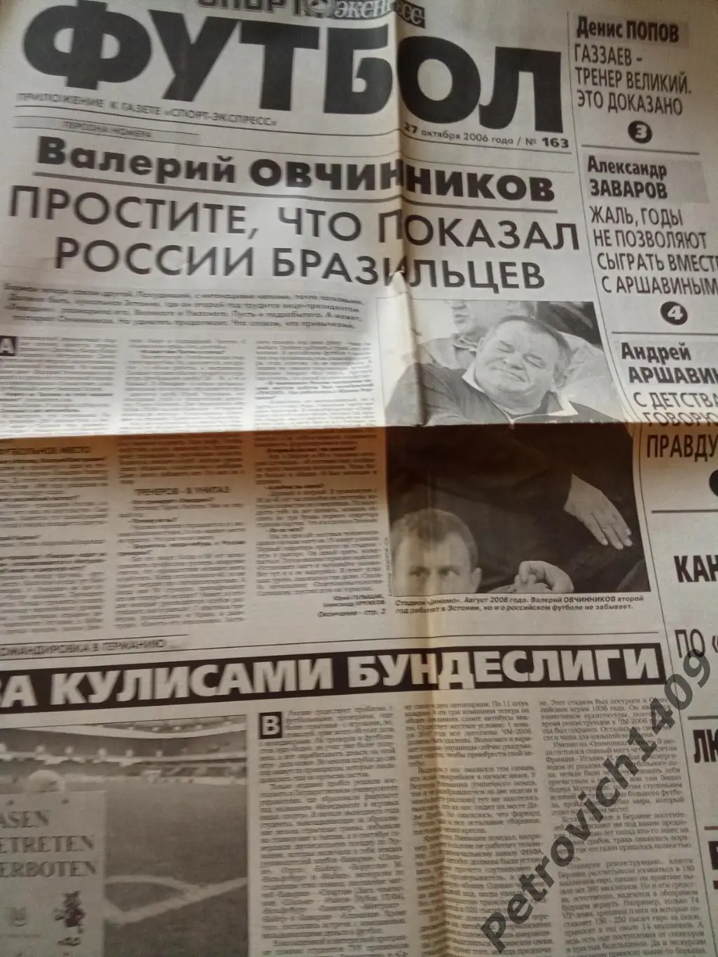 Спорт-Экспресс Футбол 160 2006 год .