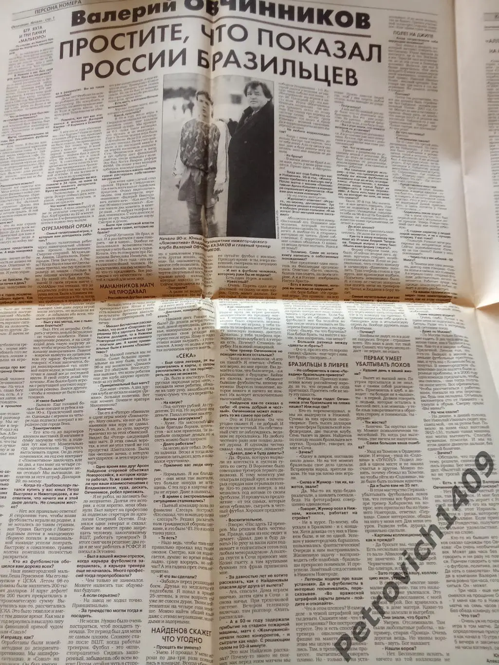 Спорт-Экспресс Футбол 160 2006 год . 1