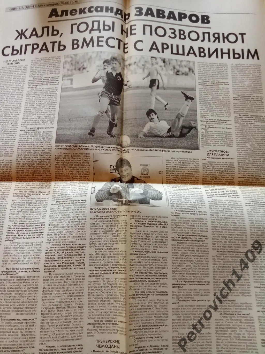 Спорт-Экспресс Футбол 160 2006 год . 2