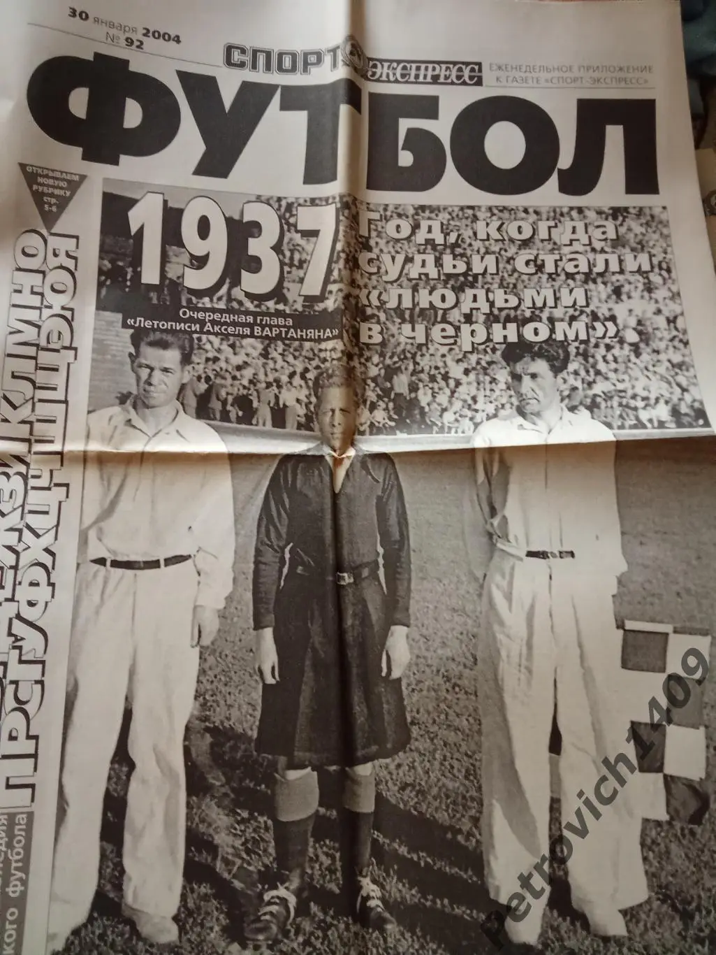 Спорт-Экспресс Футбол 163 2006 год .