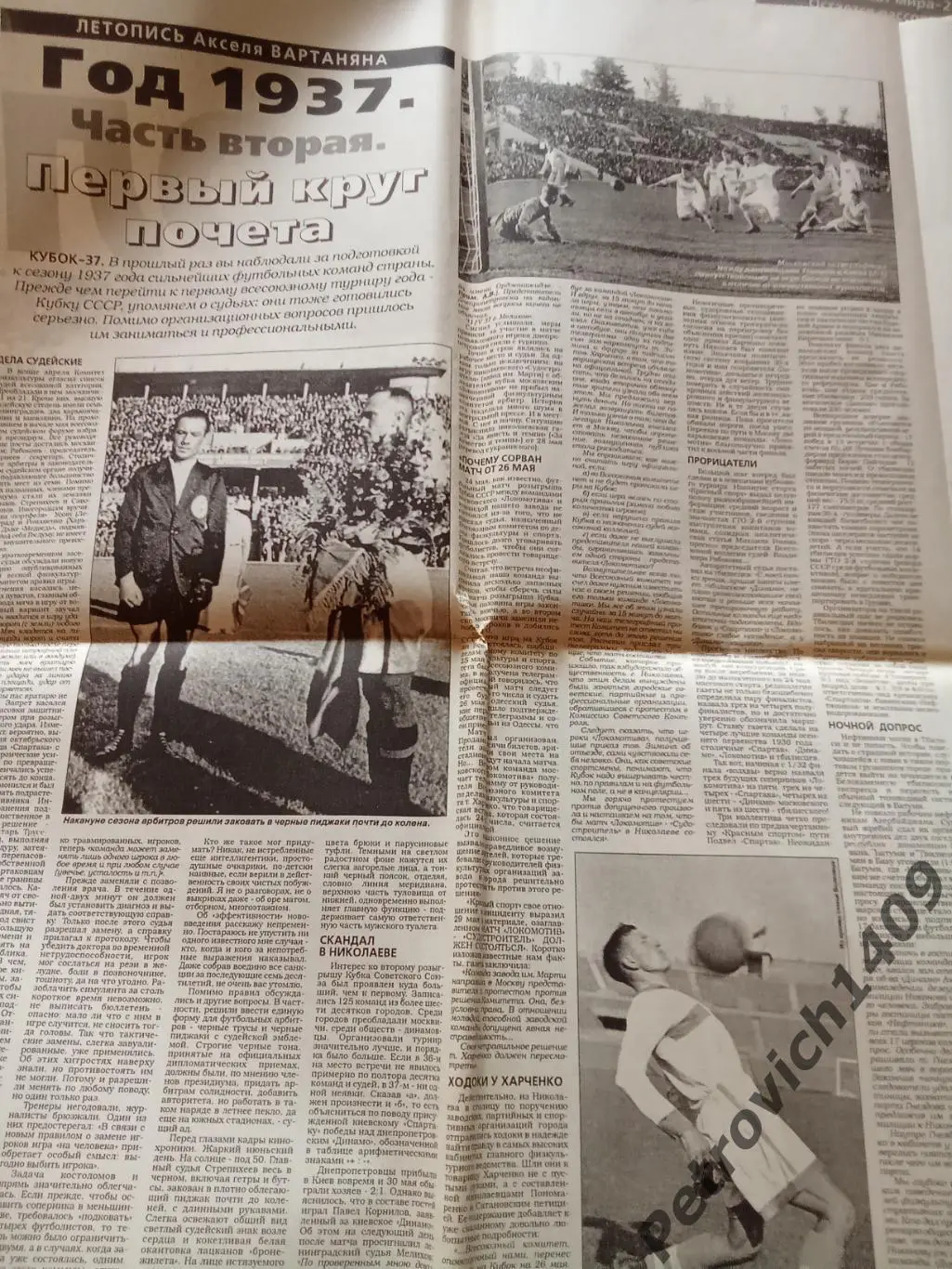 Спорт-Экспресс Футбол 163 2006 год . 1