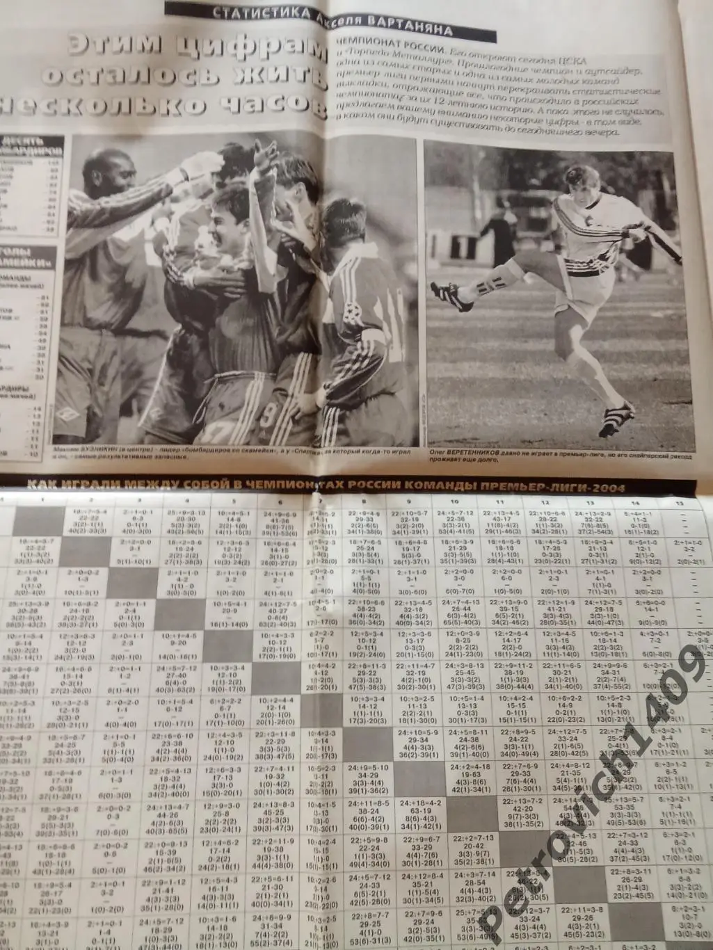 Спорт-Экспресс Футбол 97 2004 год 1