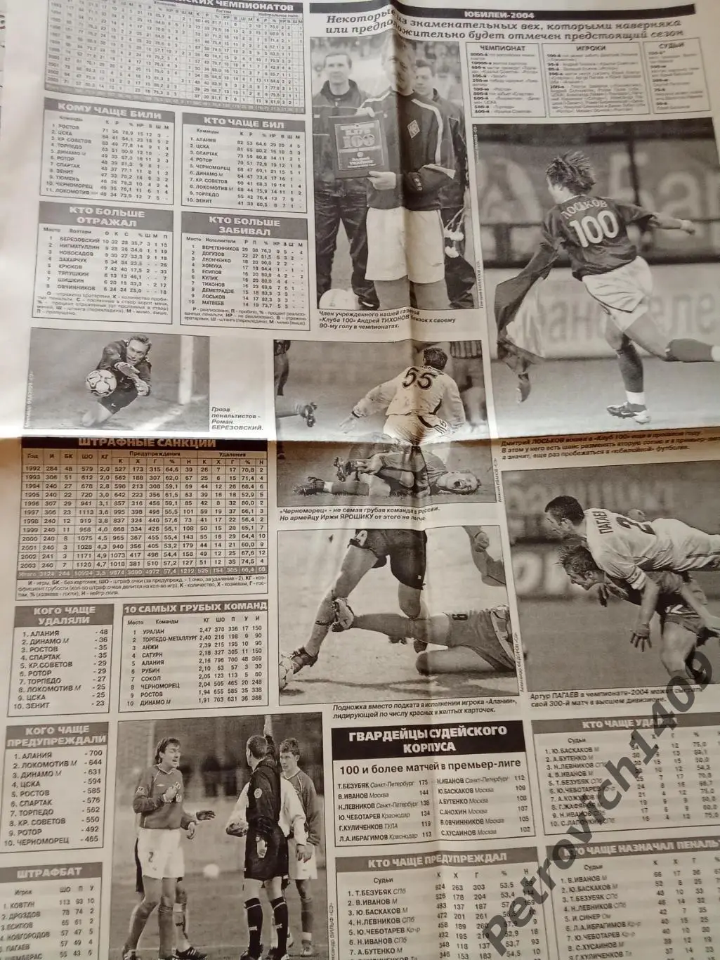 Спорт-Экспресс Футбол 97 2004 год 2