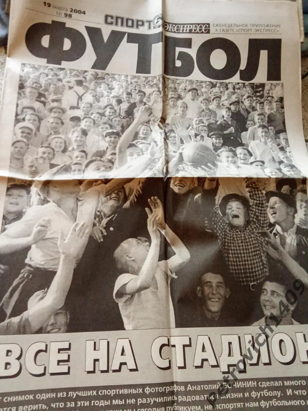 Спорт-Экспресс Футбол 98 2004 год
