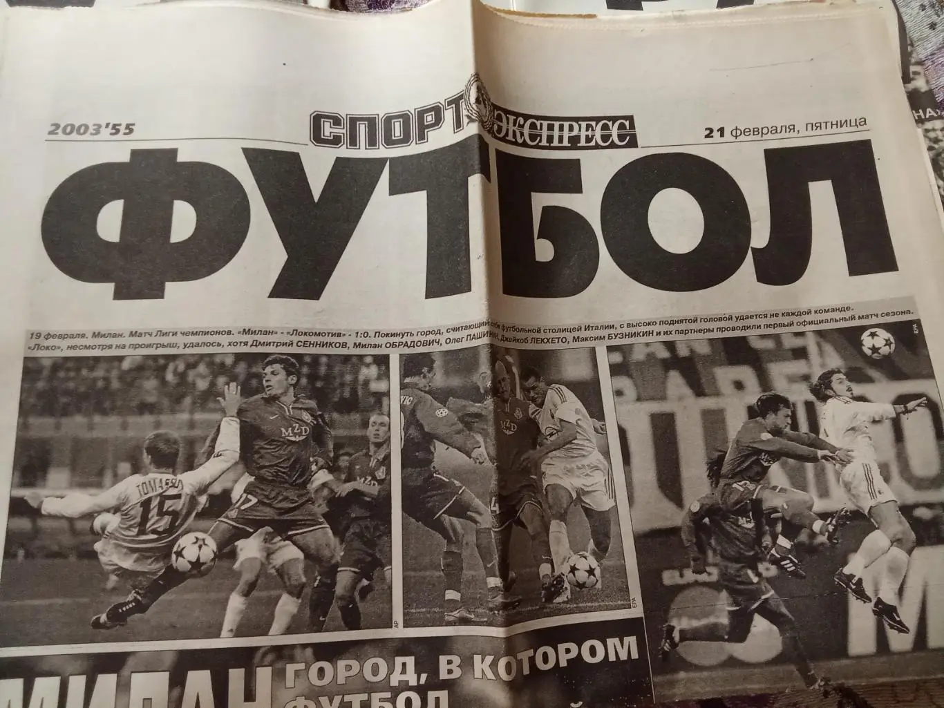 Спорт-Экспресс Футбол 55 2003