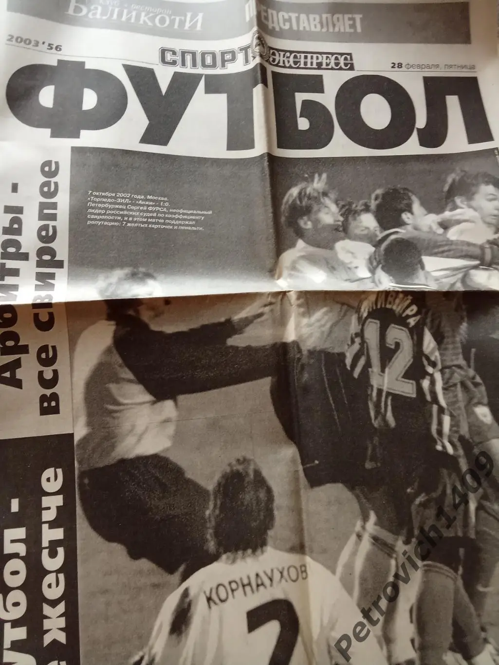 Спорт-Экспресс Футбол 56 2003