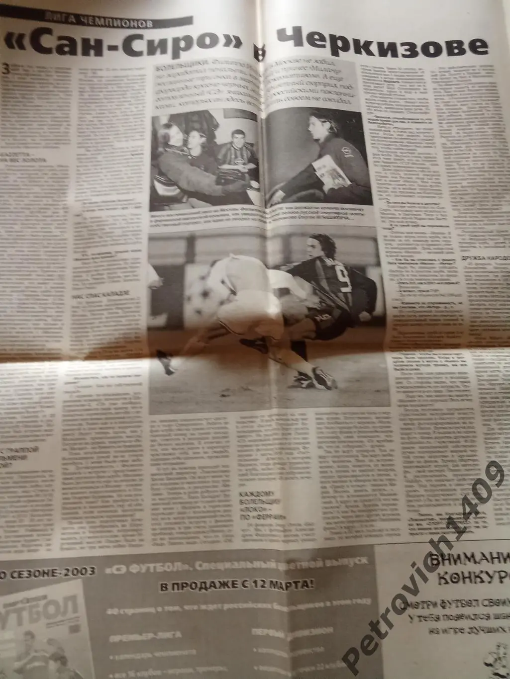 Спорт-Экспресс Футбол 56 2003 1