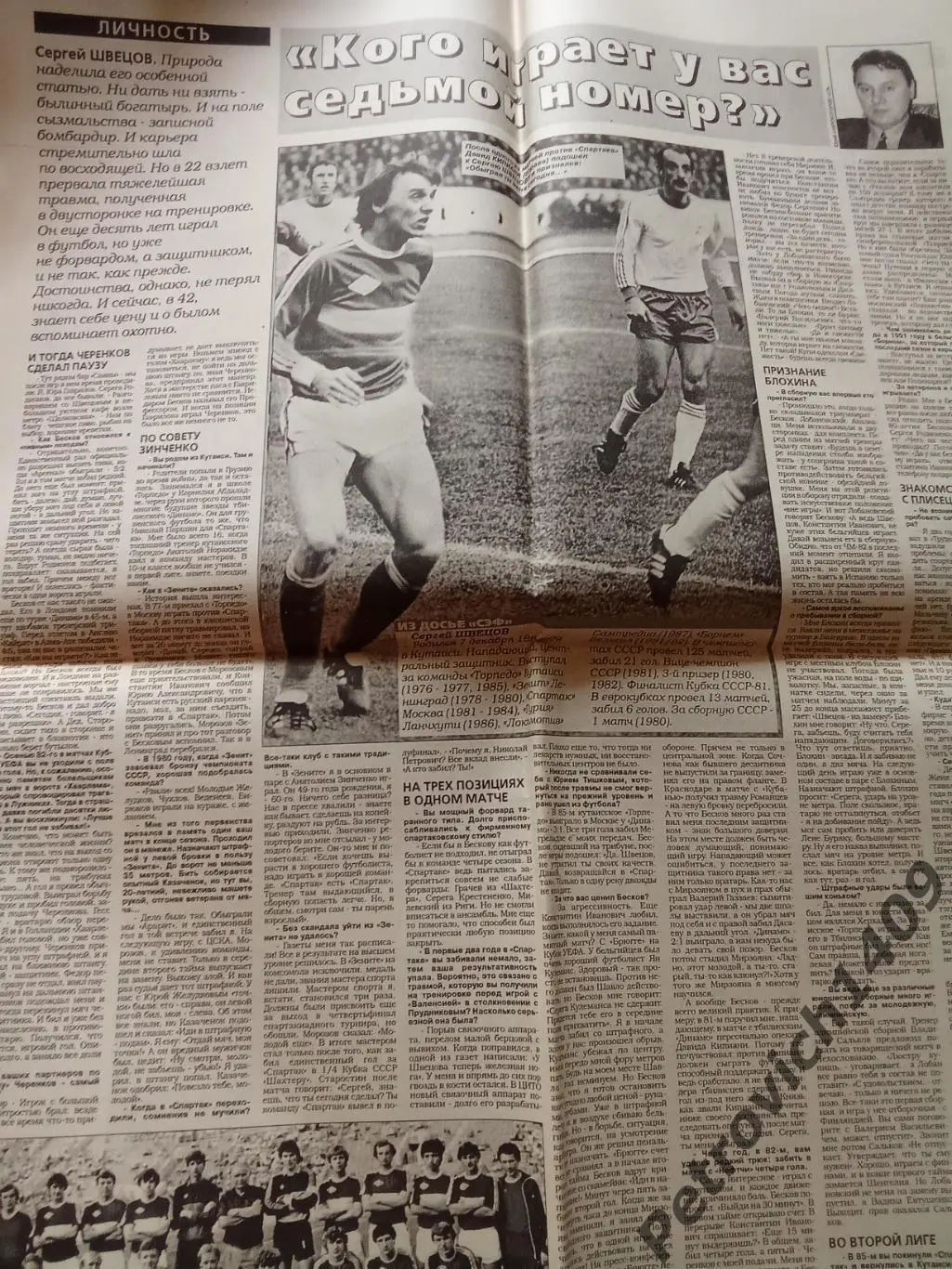 Спорт-Экспресс Футбол 56 2003 2