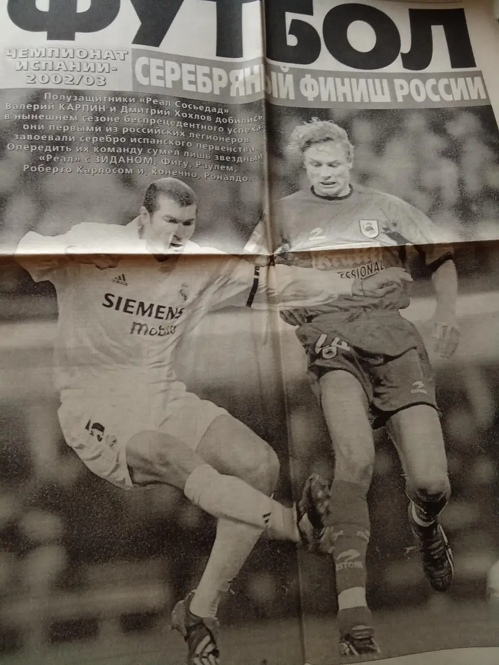 Спорт-Экспресс Футбол 70 2003 год .