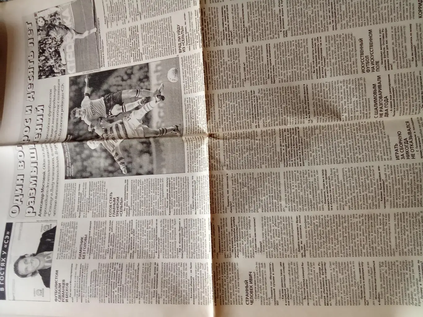 Спорт-Экспресс Футбол 70 2003 год . 2