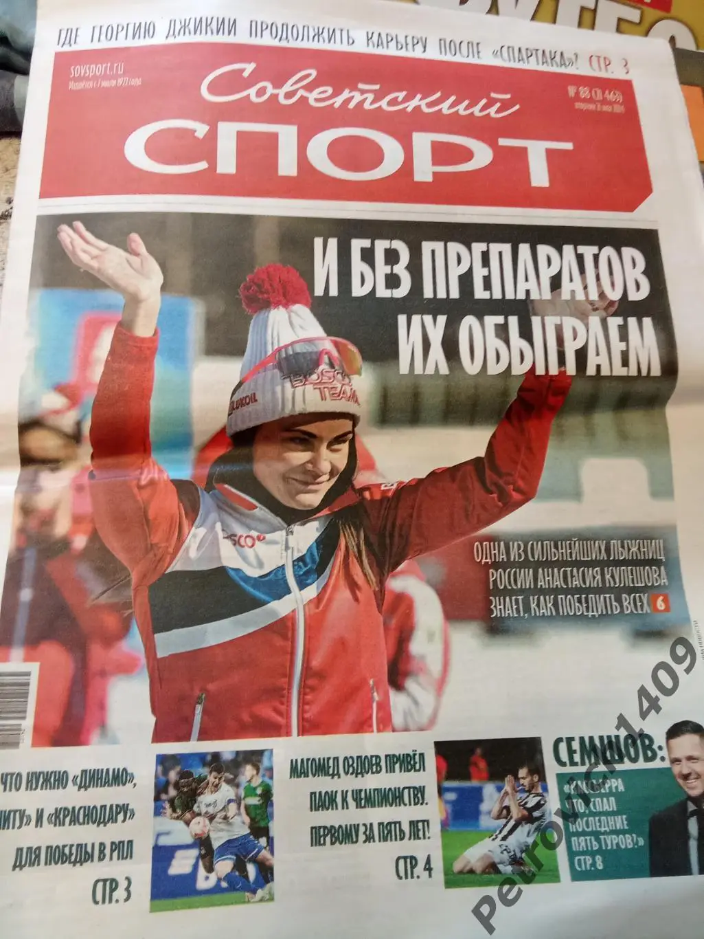 Советский спорт 21 мая 2024 год