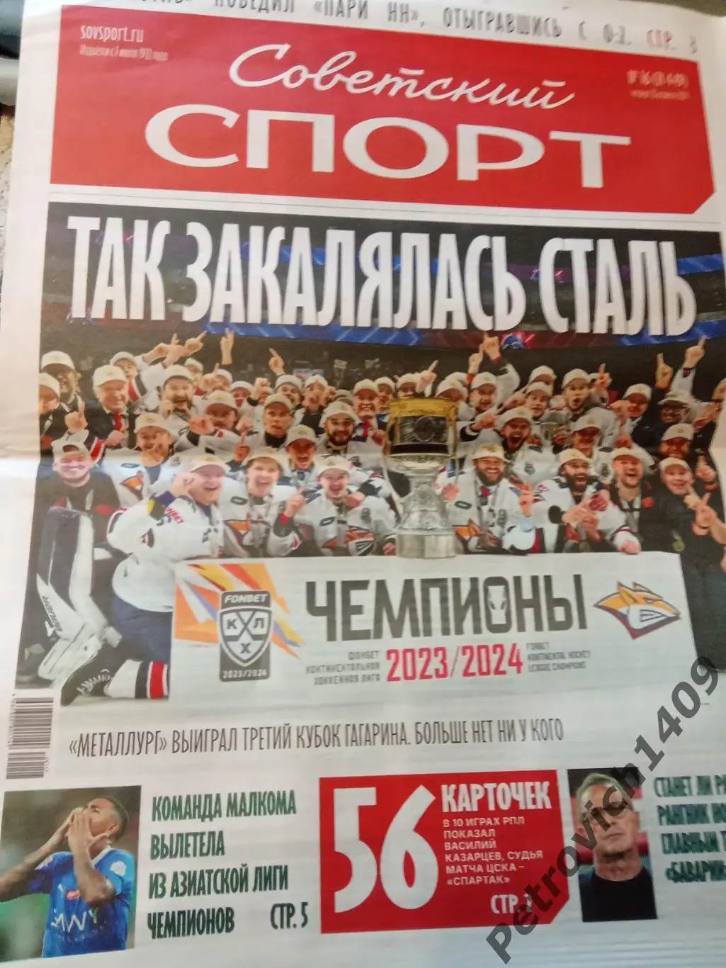 Советский спорт 25 апреля 2024 год Магнитогорск победитель КХЛ