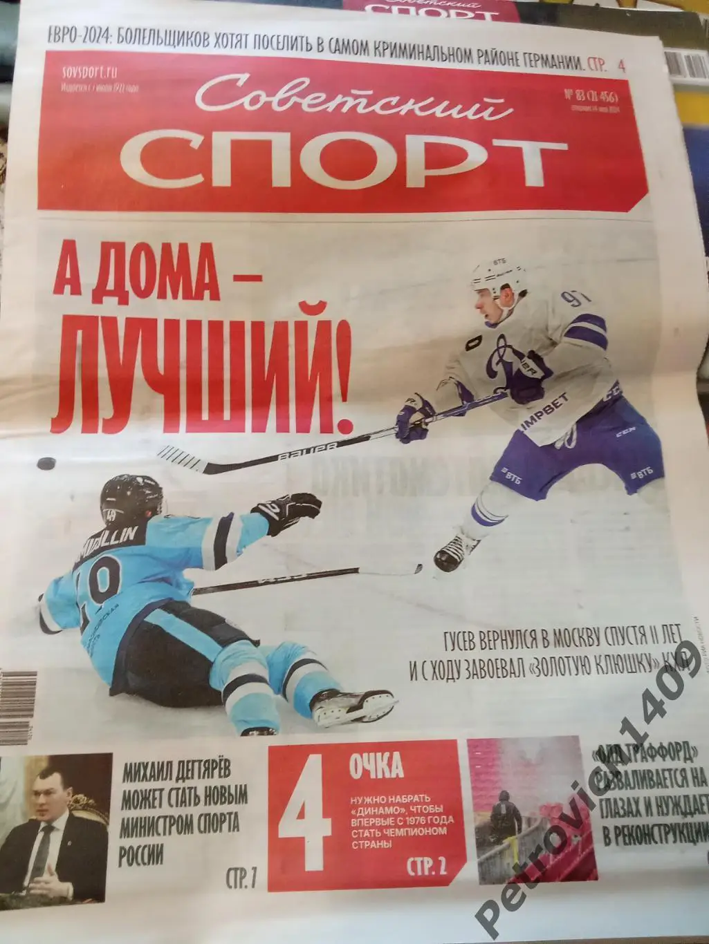 Советский спорт 14 мая 2024