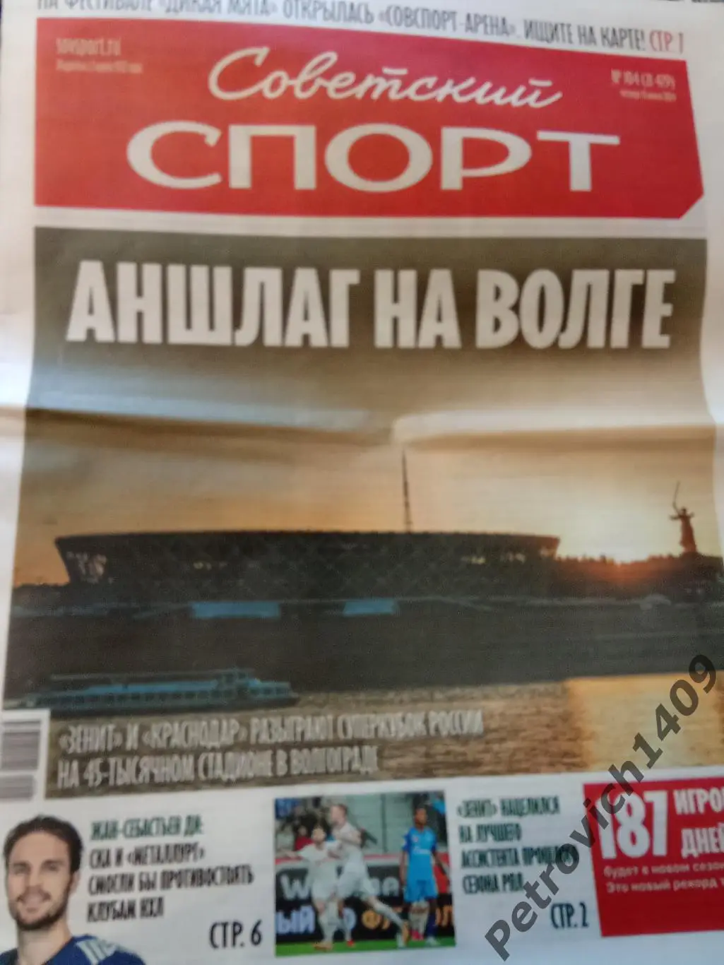 Советский спорт 13 июня 2024