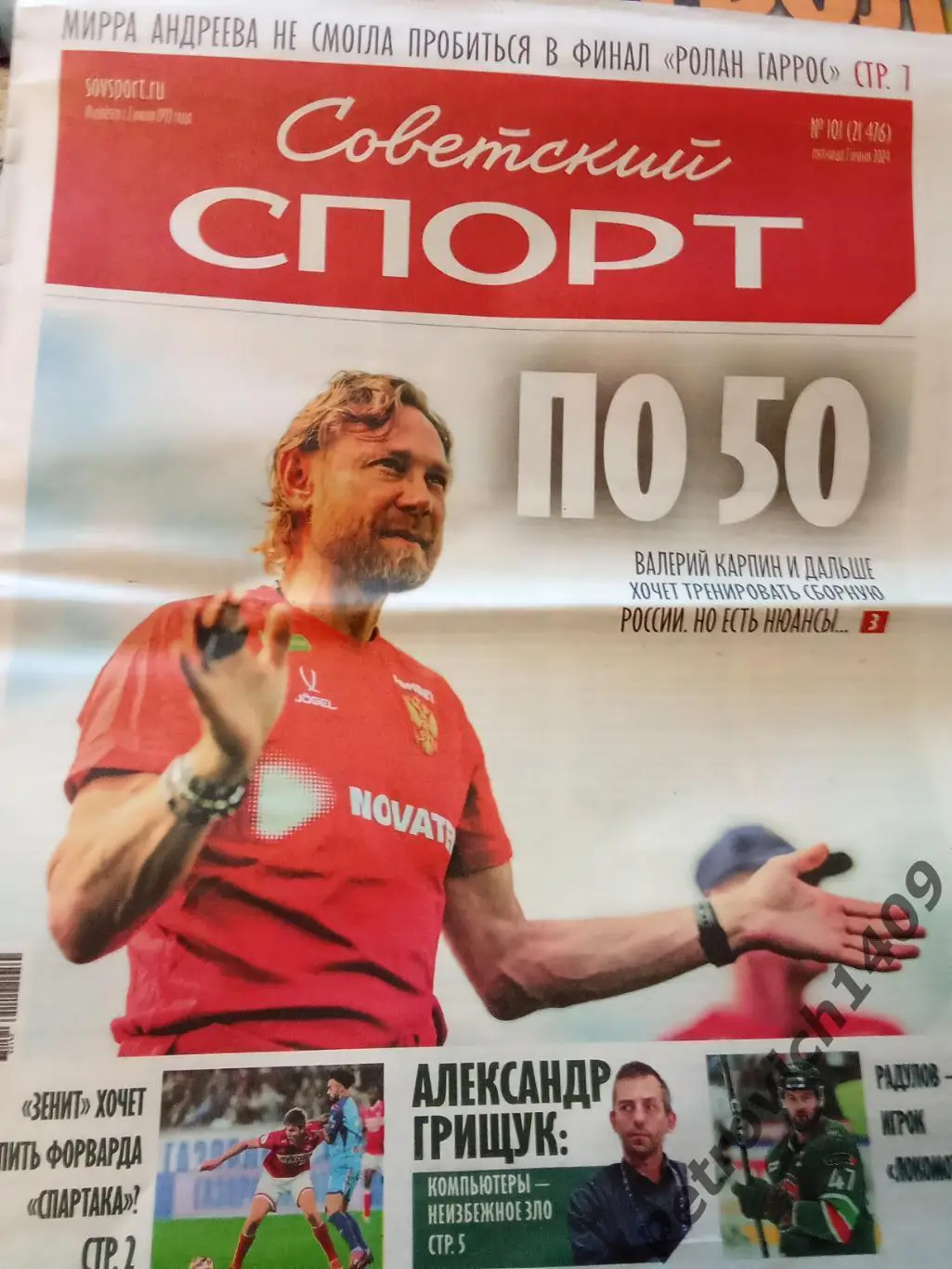 Советский спорт 7 июня 2024