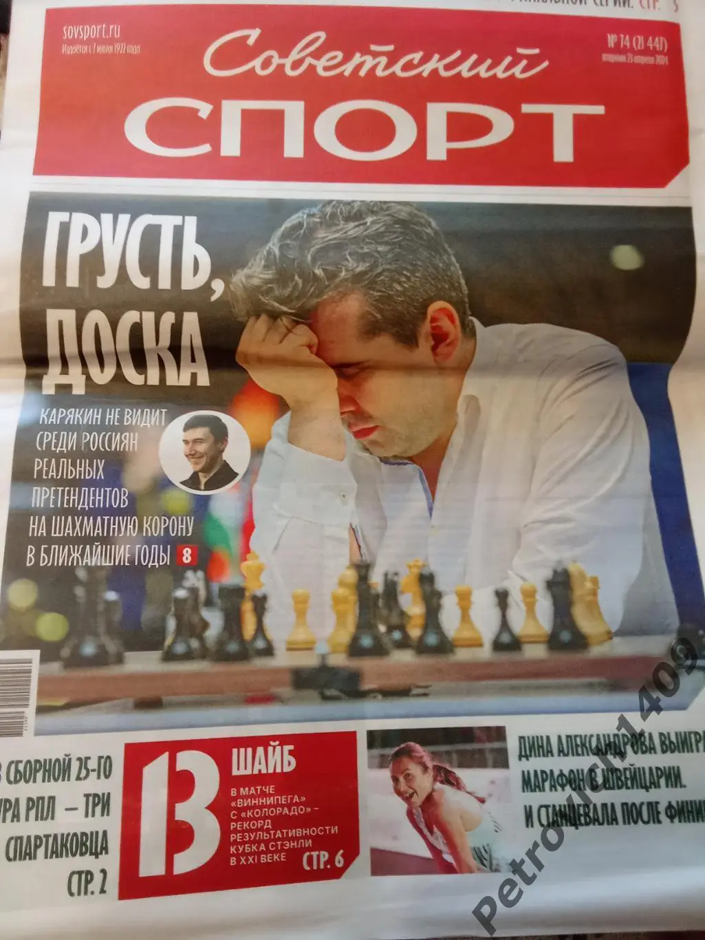 Советский спорт 23 апреля 2024