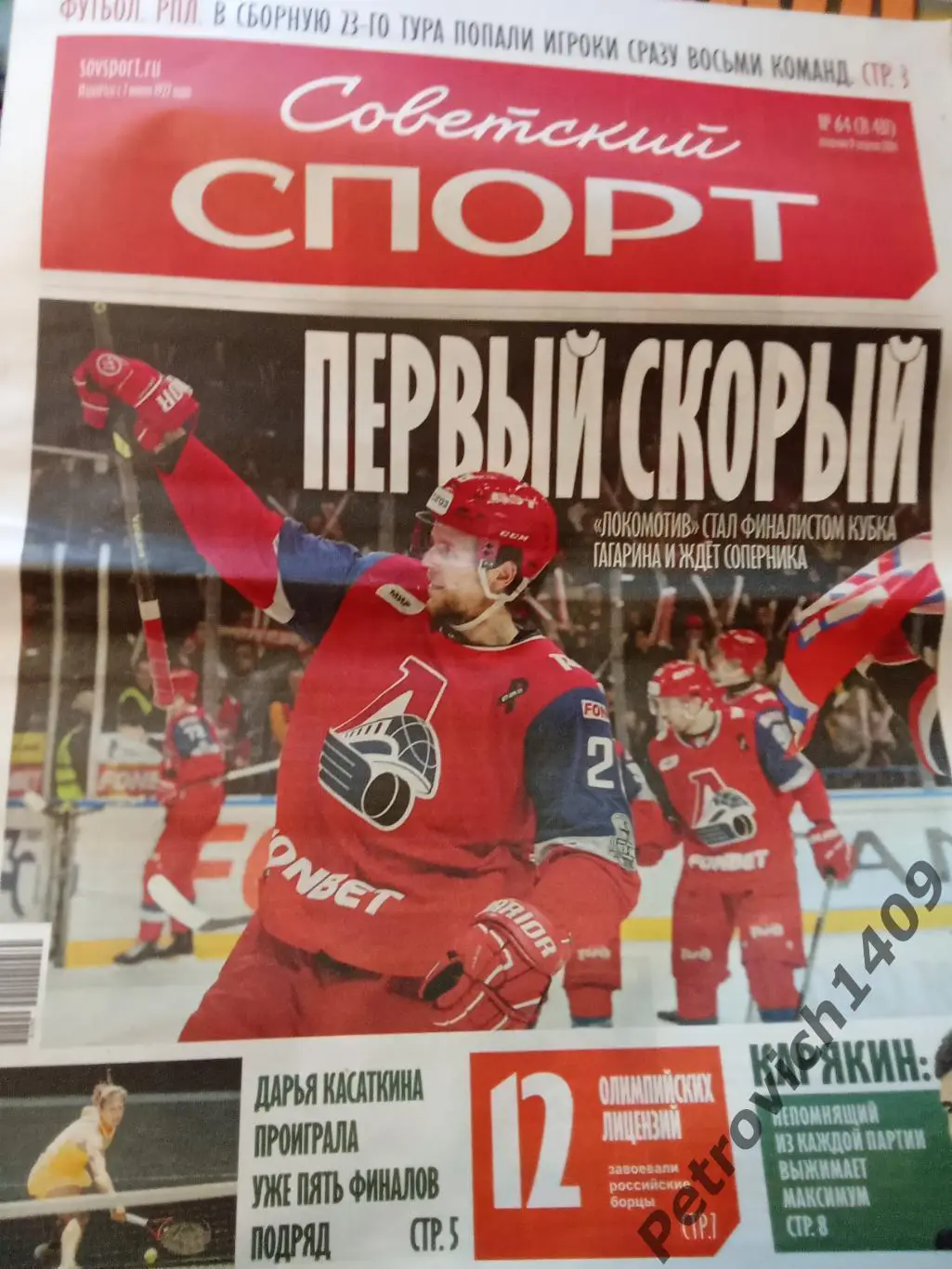 Советский спорт 9 апреля 2024