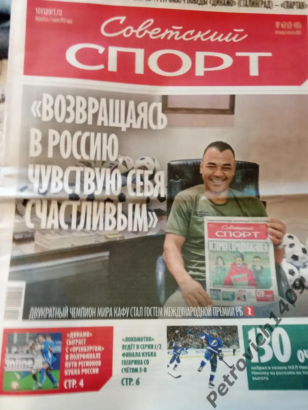 Советский спорт 5 апреля 2024
