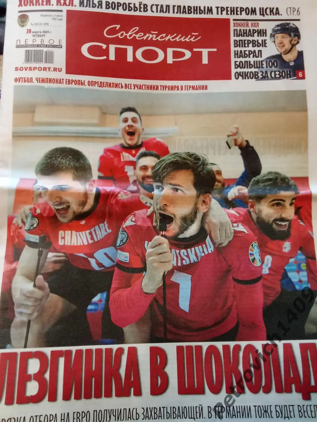 Советский спорт 28 марта 2024