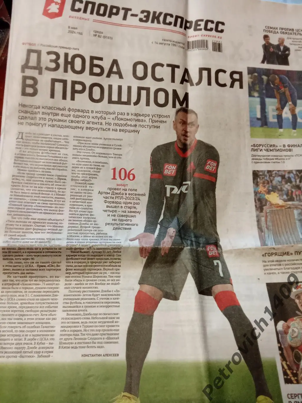 Спорт-Экспресс 8 мая 2024 .