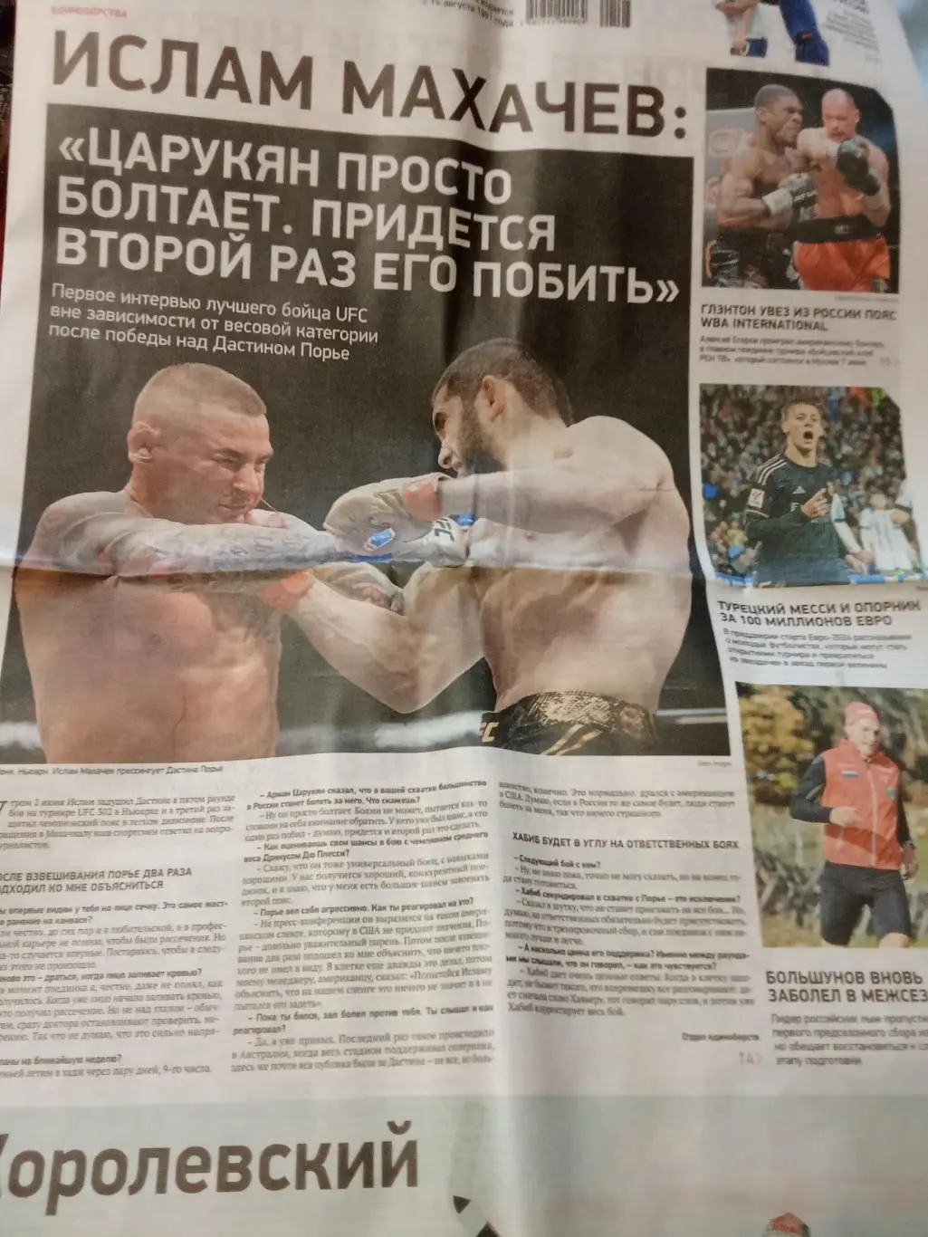 Спорт-Экспресс 10 июня 2024 .