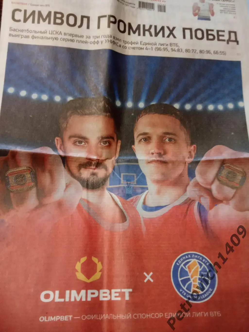 Спорт-Экспресс 6 июня 2024 .