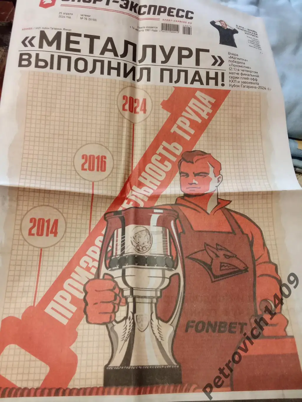 Спорт-Экспресс 25 апреля 2024 .