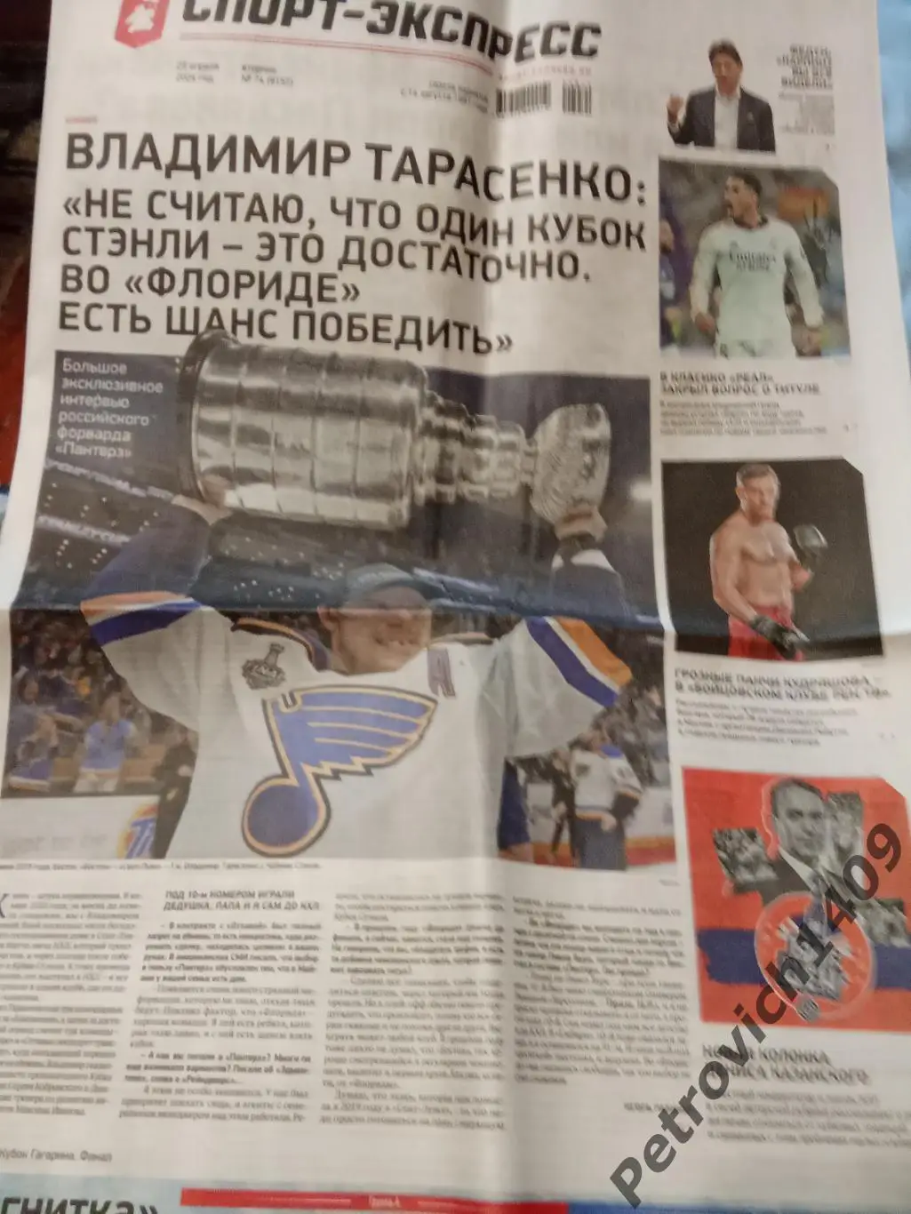 Спорт-Экспресс 23 апреля 2024 .