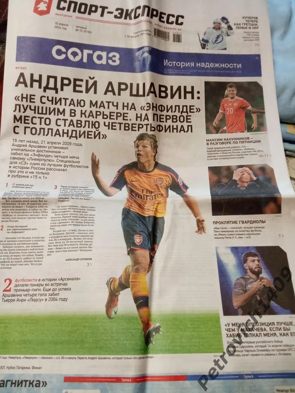 Спорт-Экспресс 19 апреля 2024 .