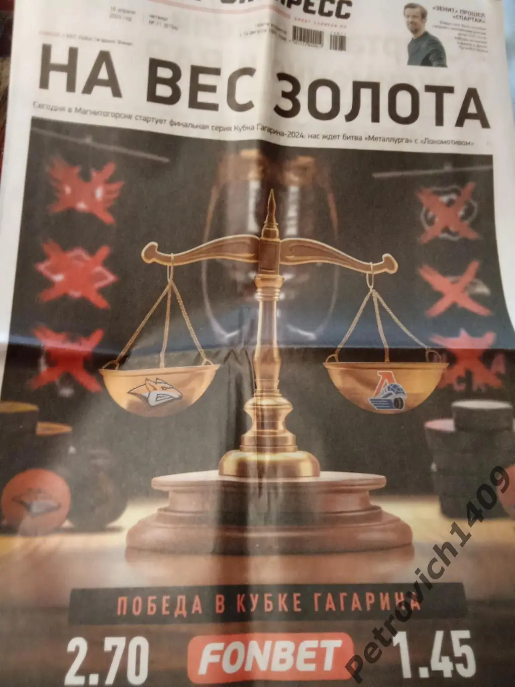 Спорт-Экспресс 18 апреля 2024 .