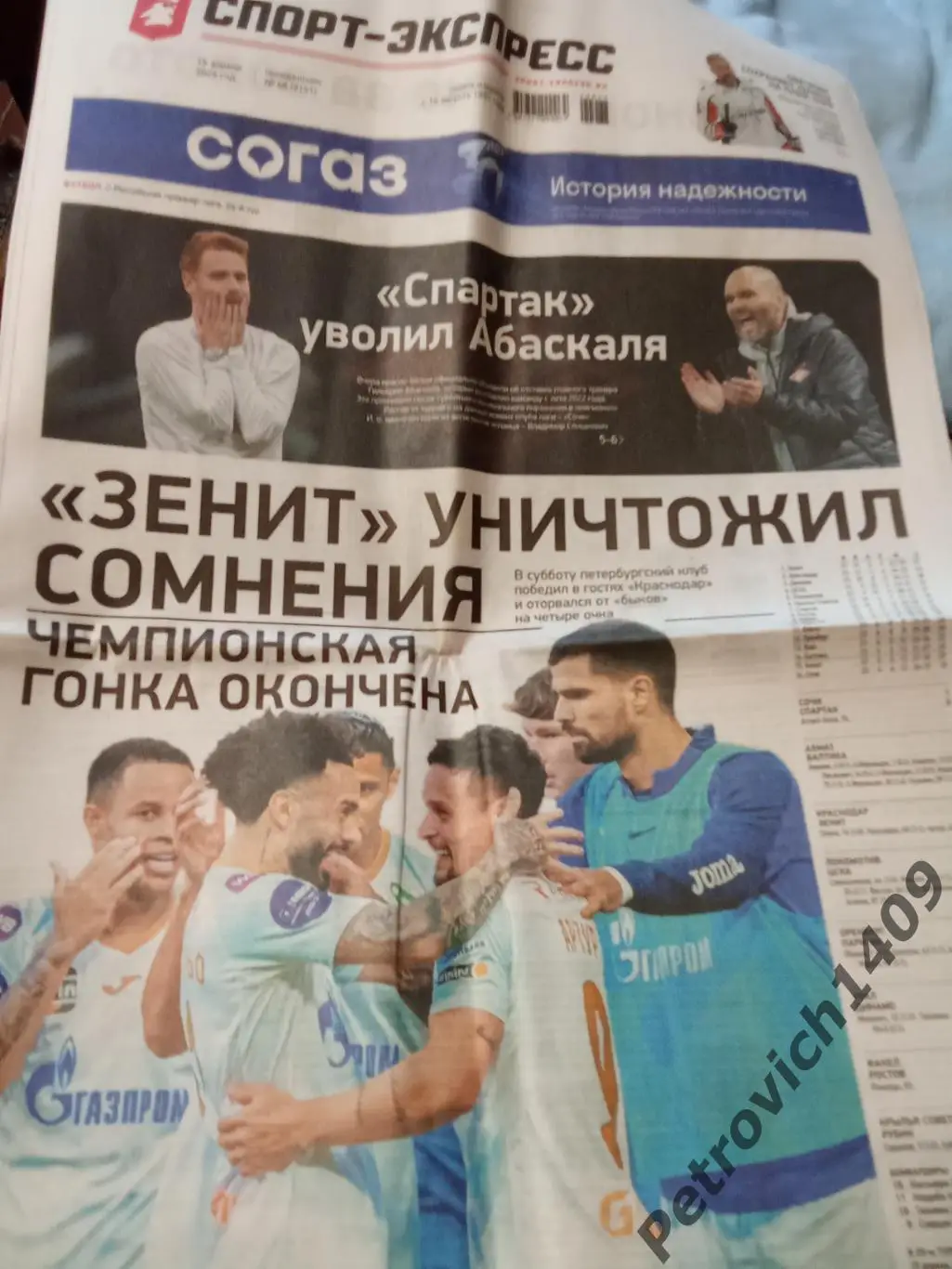 Спорт-Экспресс 15 апреля 2024 .