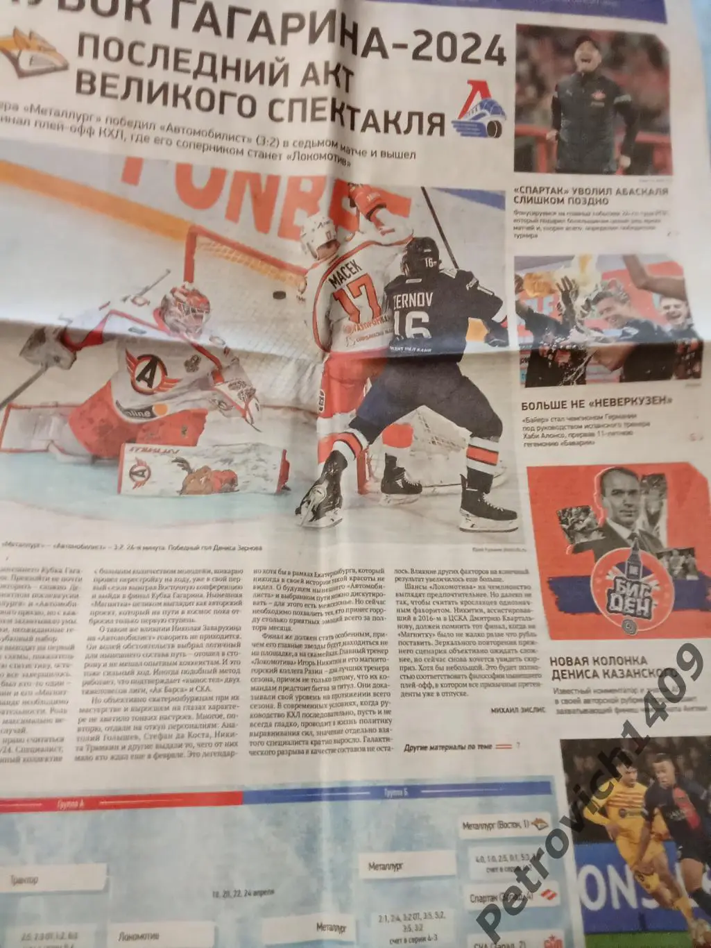 Спорт-Экспресс 16 апреля 2024 .