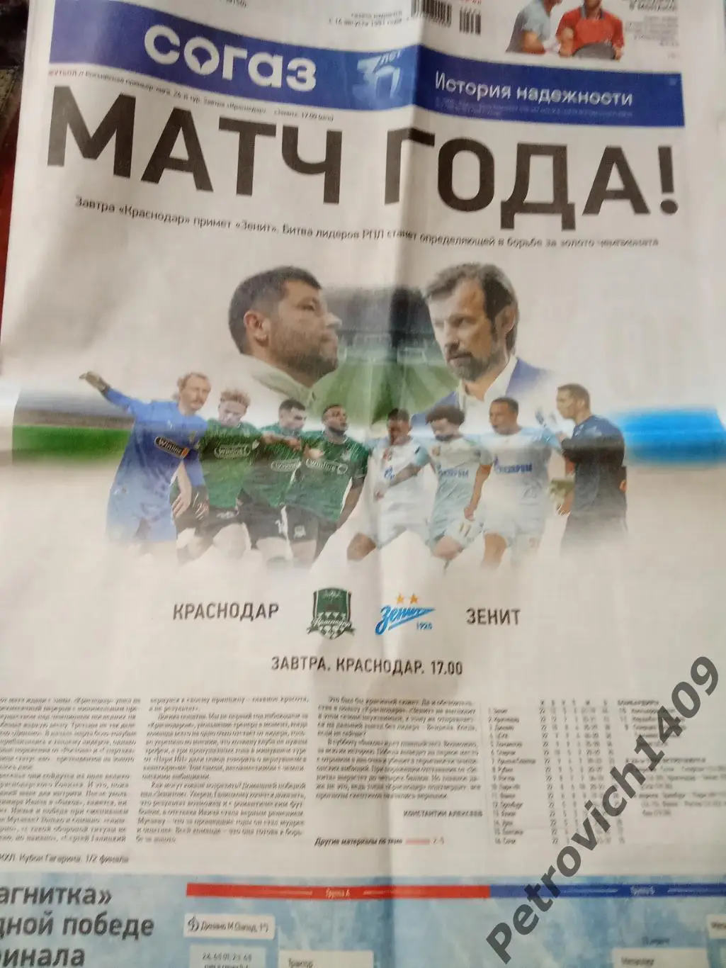 Спорт-Экспресс 12 апреля 2024 .