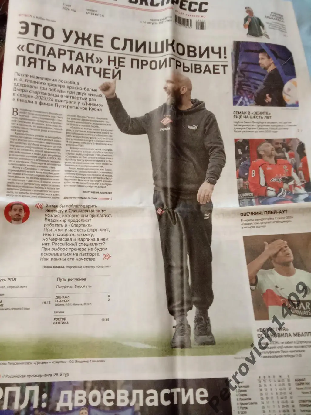 Спорт-Экспресс 2 мая 2024 .