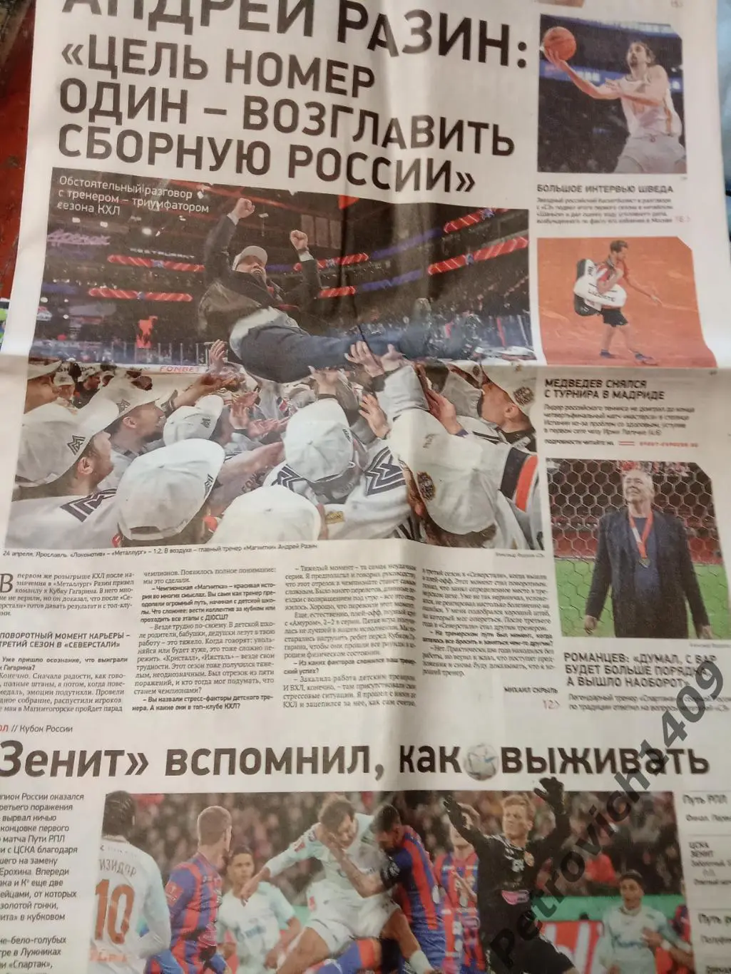 Спорт-Экспресс 3 мая 2024 .