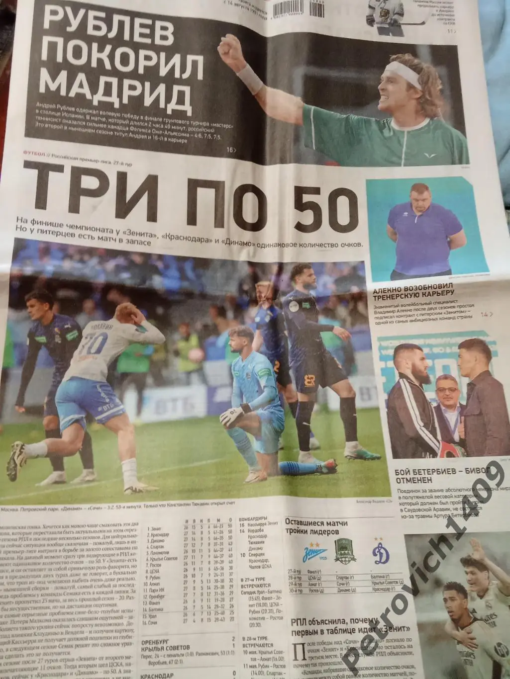 Спорт-Экспресс 6 мая 2024 .