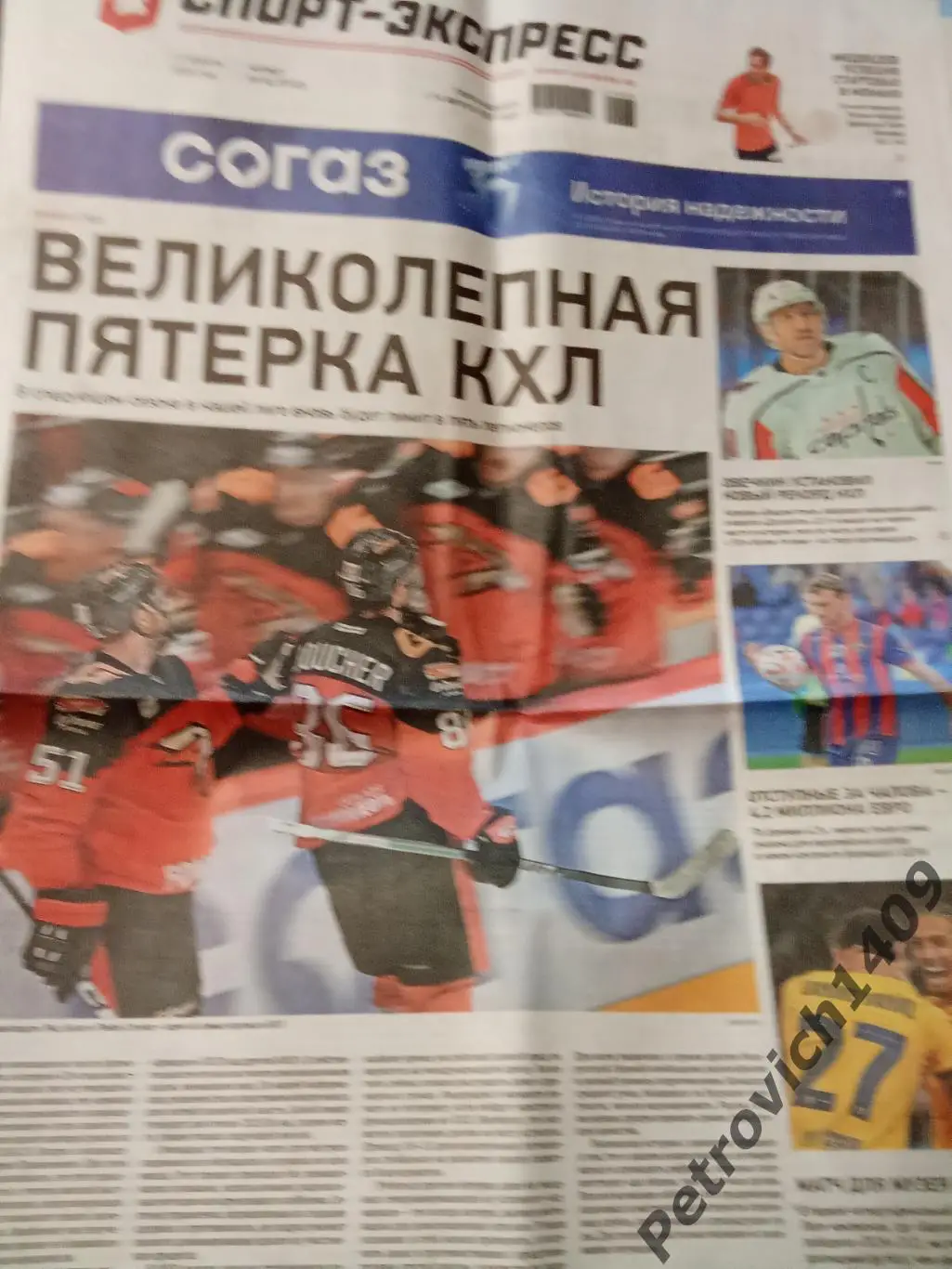 Спорт-Экспресс 11 апреля 2024 .