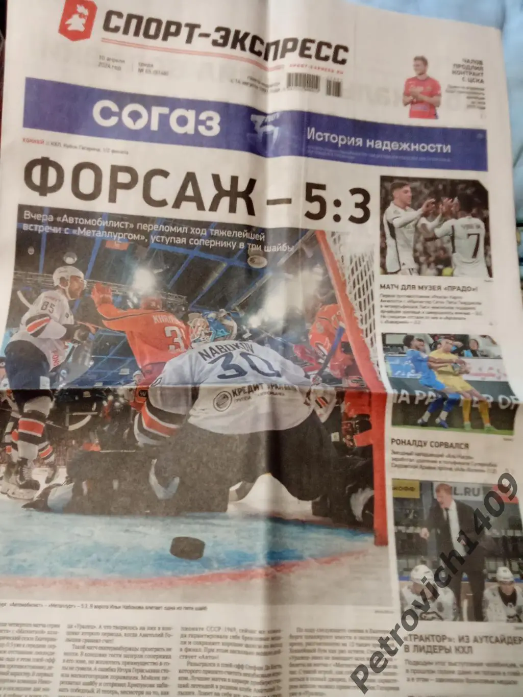 Спорт-Экспресс 10 апреля 2024 .