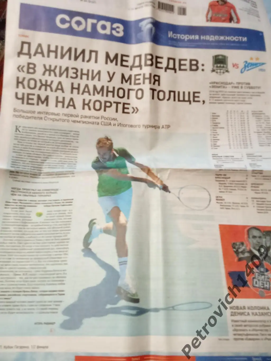 Спорт-Экспресс 9 апреля 2024 .