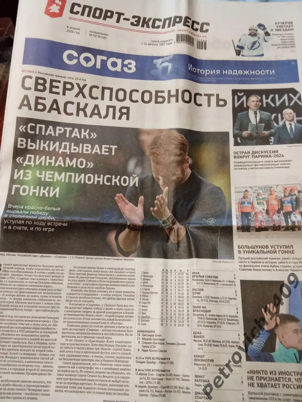 Спорт-Экспресс 8 апреля 2024 .