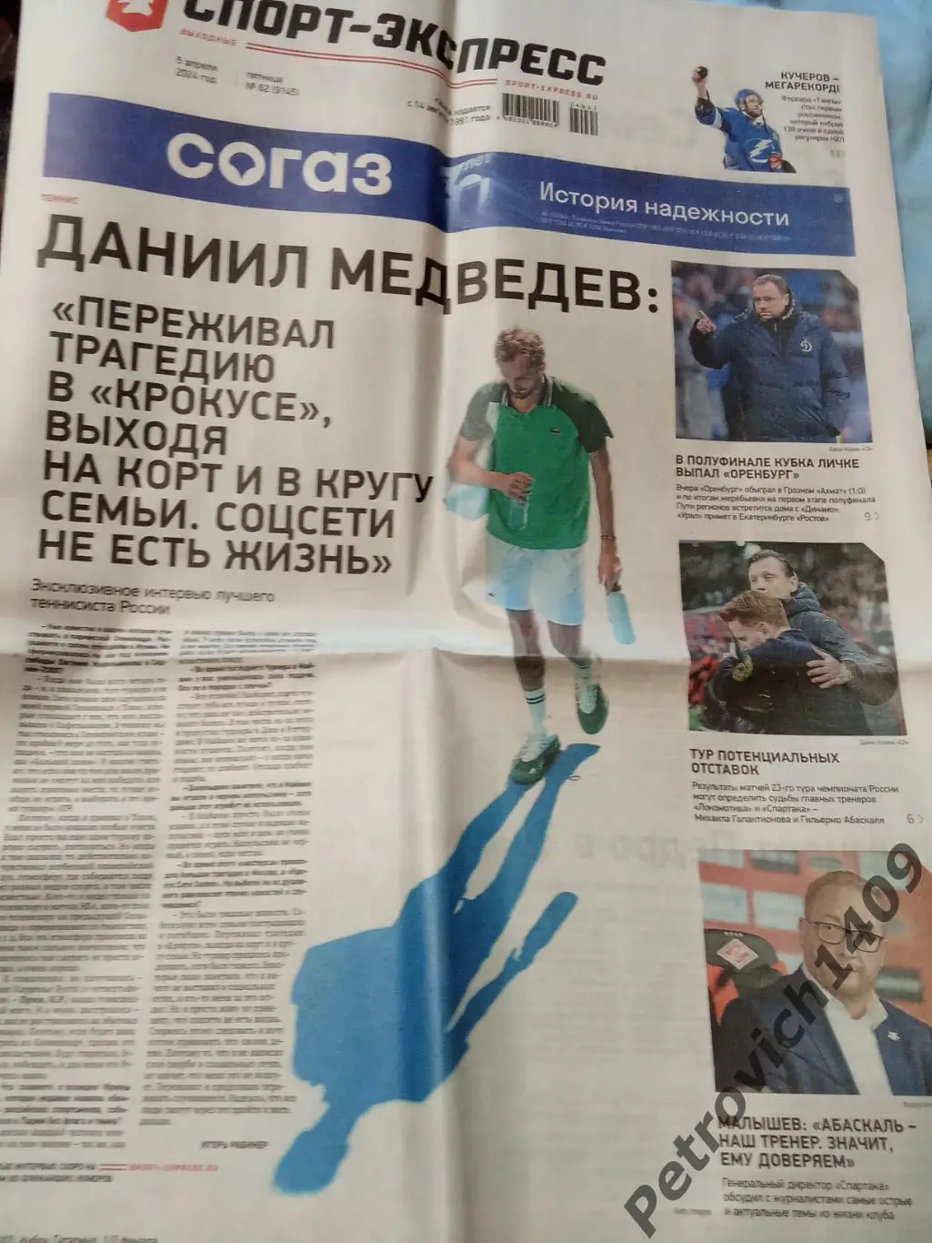 Спорт-Экспресс 5 апреля 2024 .