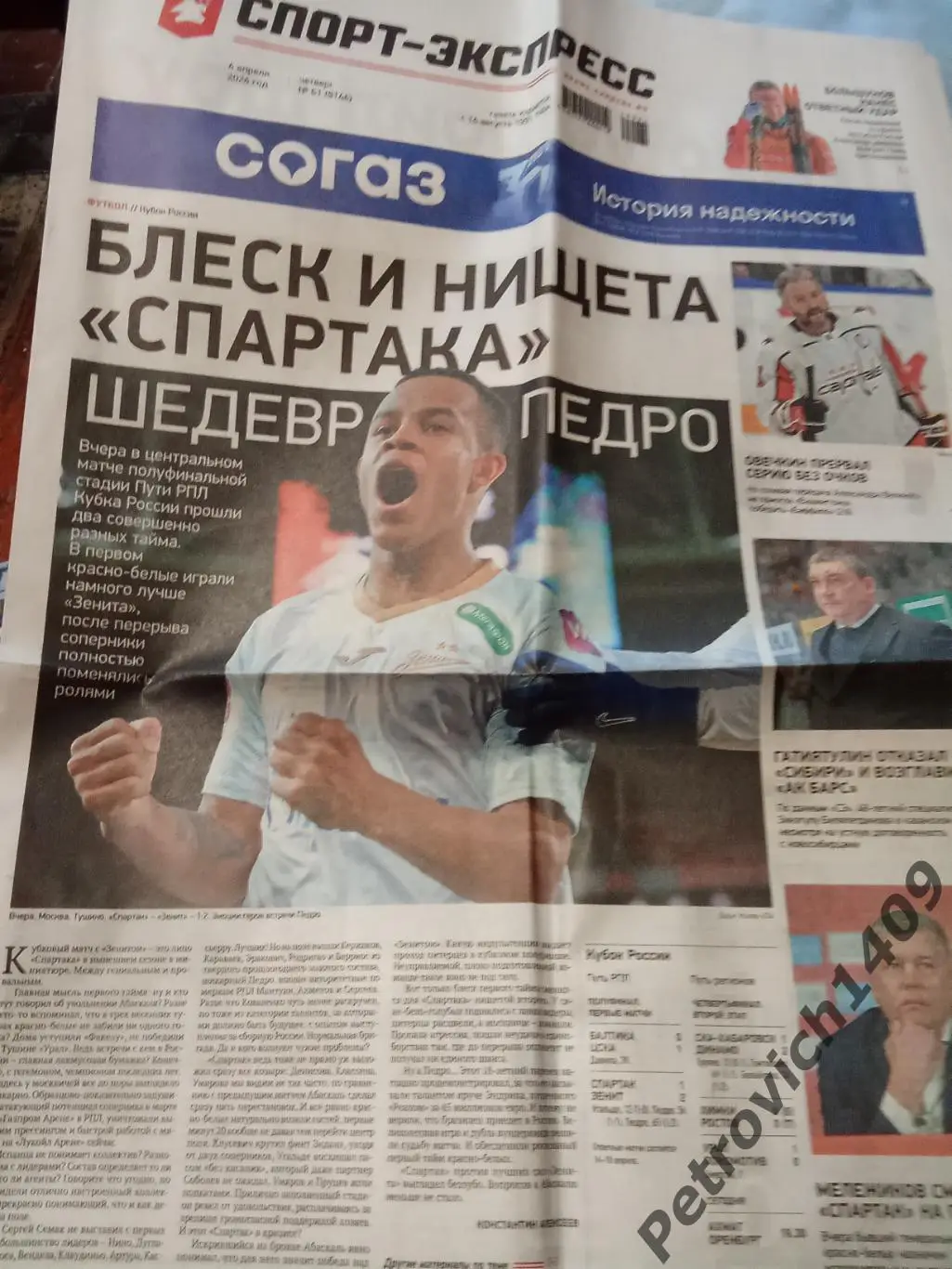 Спорт-Экспресс 4 апреля 2024 .
